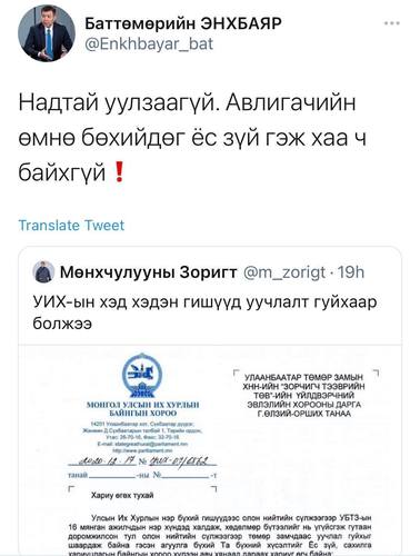 Гишүүд ёс зүйн хариуцлага хүлээхгүй